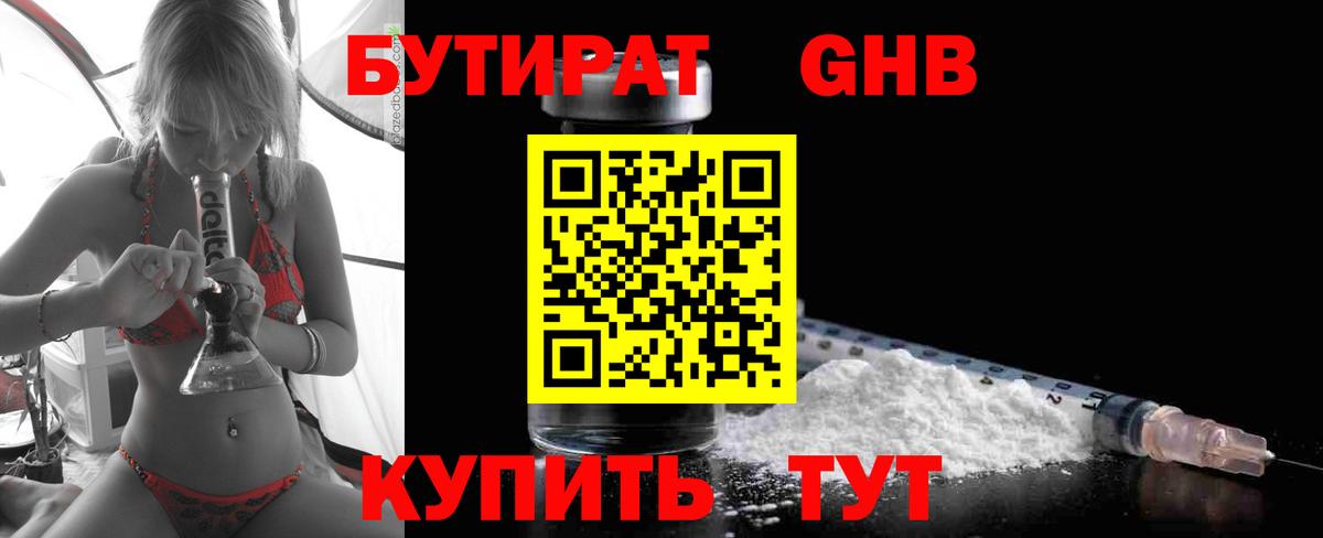 БУТИРАТ 99% Ахтубинск