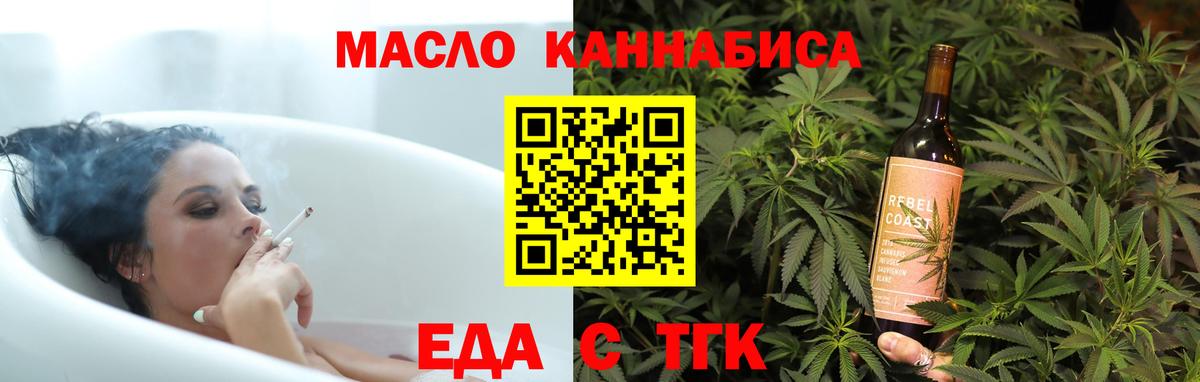 Еда ТГК конопля Ахтубинск