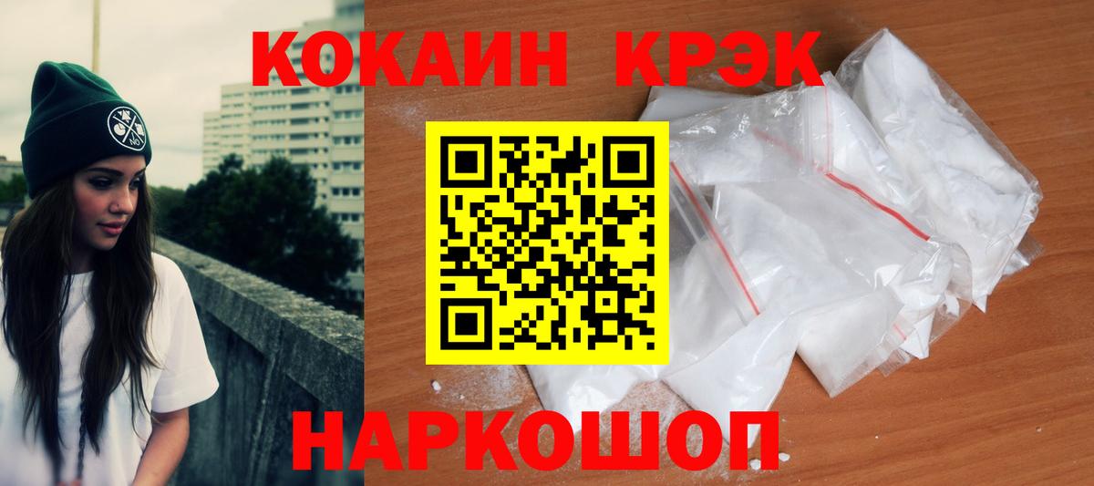 Cocaine 99%  Кокаин Эквадор  COCAIN  Ахтубинск  Вход с VPN 