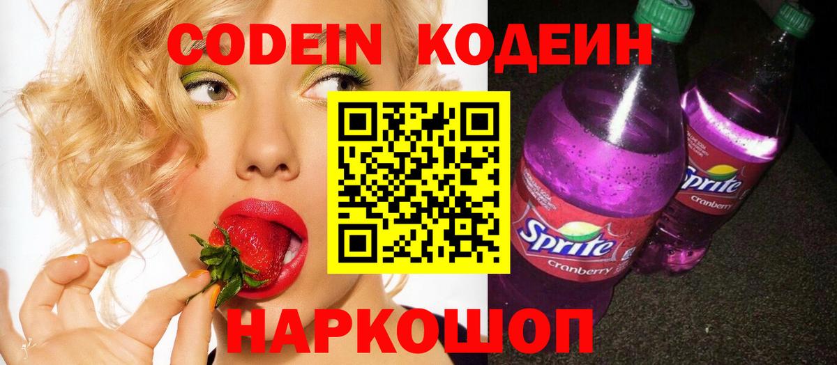 Codein Purple Drank Ахтубинск