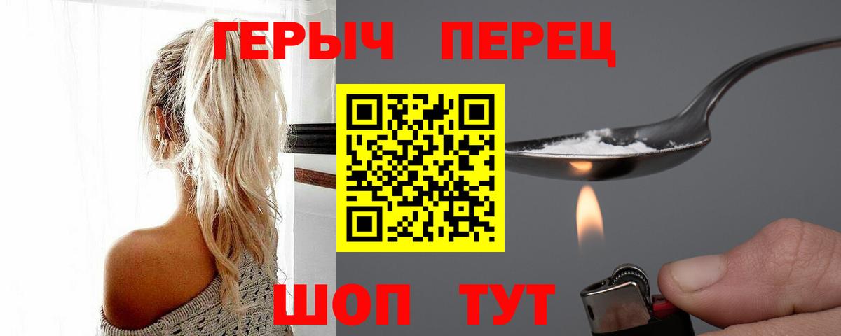 ГЕРОИН герыч Ахтубинск