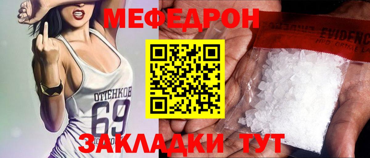 Меф мяу мяу мука Ахтубинск