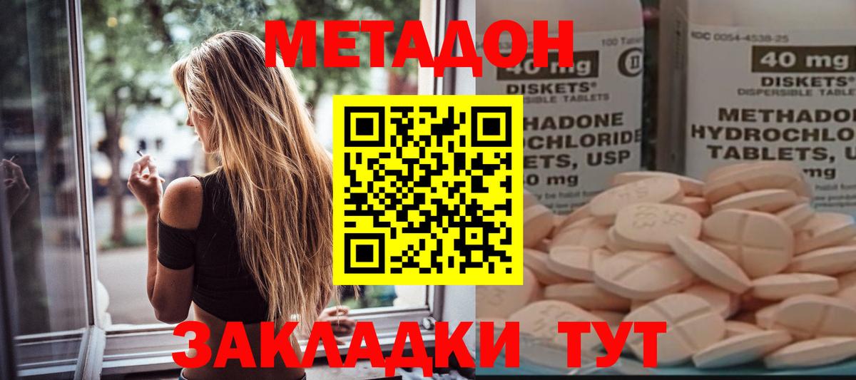 Ахтубинск  МЕТАДОН VHQ  Вход с VPN 