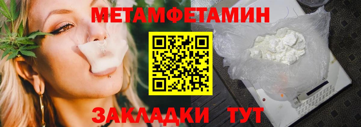 Первитин витя  Метамфетамин  Ахтубинск  Вход с VPN 