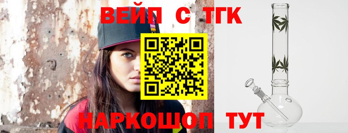 Ахтубинск  Дистиллят ТГК вейп  ТГК вейп с тгк  Вход с VPN 
