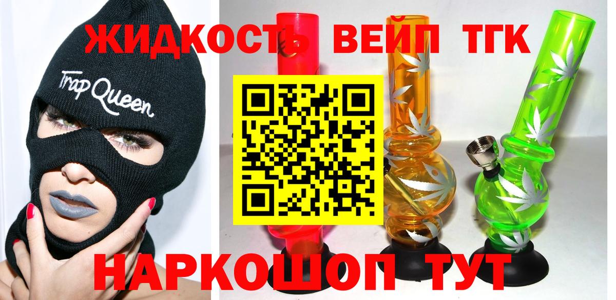 ТГК жижа Ахтубинск